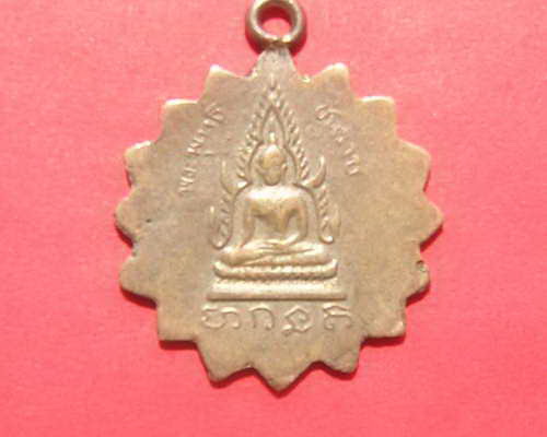 เหรียญหลวงพ่อเขียน สำนักขุนเณร พิจิตร กงจักรหลังชินราช รุ่นแรก