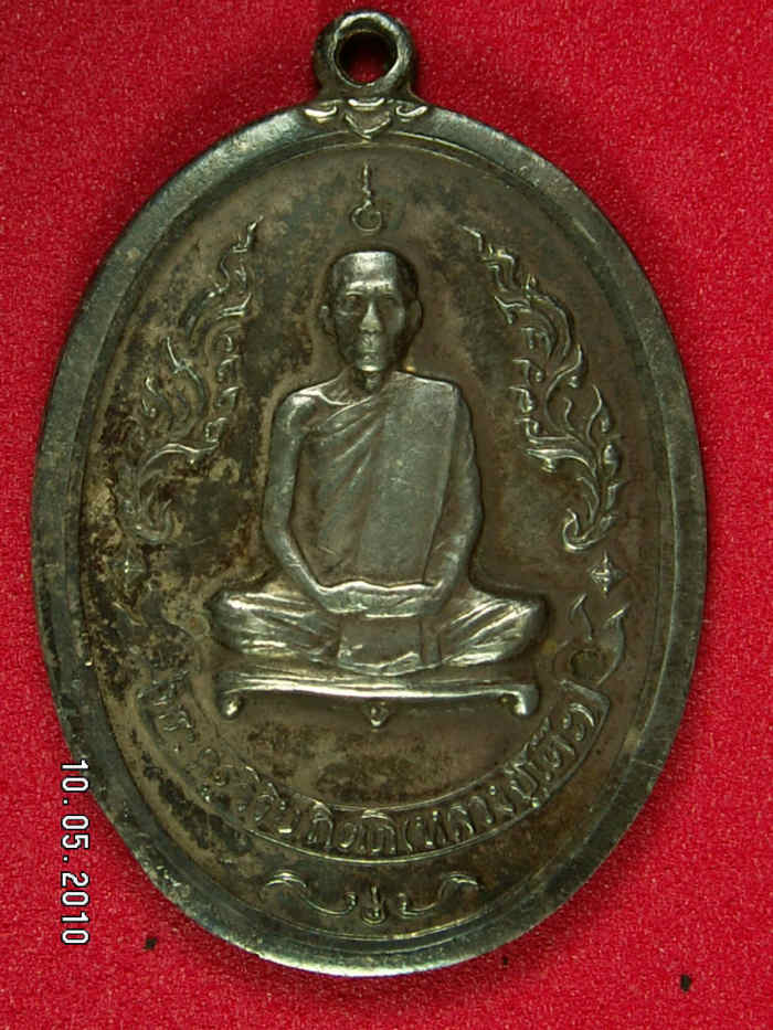 เหรียญหลวงปู่โต๊ะปี10