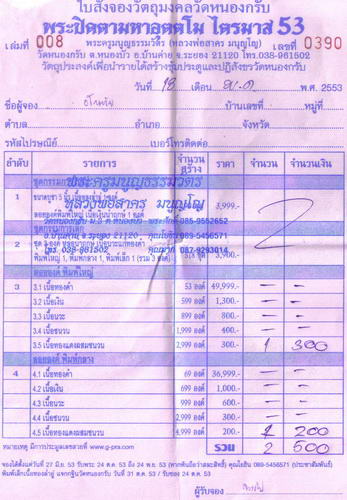 ด่วน!...รีบเก็บ...ก่อนจะแรงมากกว่านี้..."ขาย...ใบจอง...พระปิดตามหาอุตตโม...ลพ. สาคร วัดหนองกรับ"