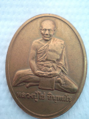 หลวงปู่ไข่