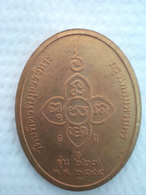 หลวงปู่ไข่