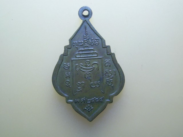 เหรียญพระครูรุ่ง2484