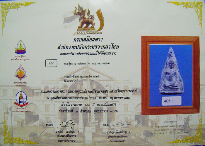 พระอู่ทองฐานสำเภา ชินเงิน อยุธยาที่1 -1,ที่2-2