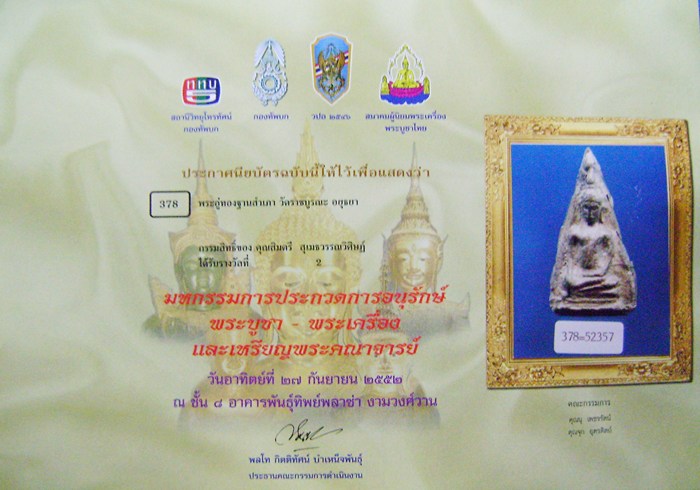 พระอู่ทองฐานสำเภา ชินเงิน อยุธยาที่1 -1,ที่2-2