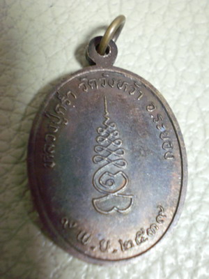 หลวงปู่คร่ำ แท้ไหม