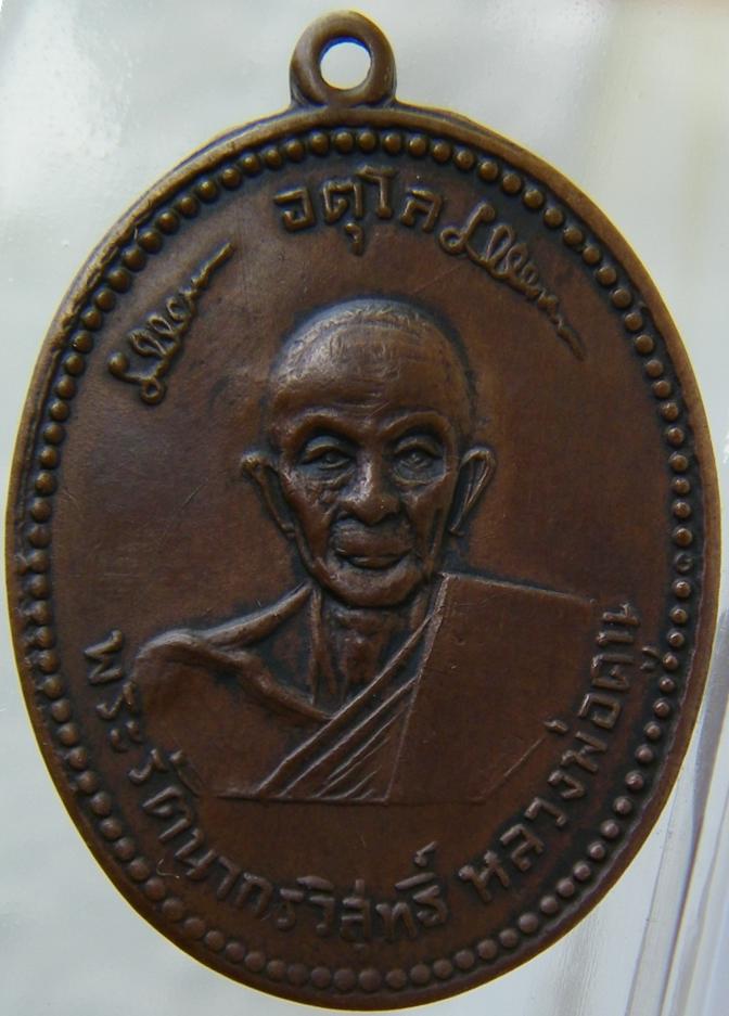 หลวงปู่ดุลย์ รุ่นแรก รบกวนด้วยครับ