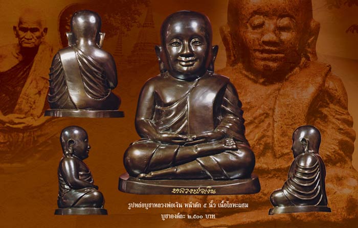 เปิดจองวัตถุมงคล หลวงพ่อเงิน วัดบางคลาน รุ่น กองทุน 53 