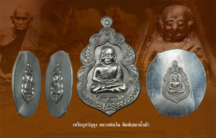 เปิดจองวัตถุมงคล หลวงพ่อเงิน วัดบางคลาน รุ่น กองทุน 53 