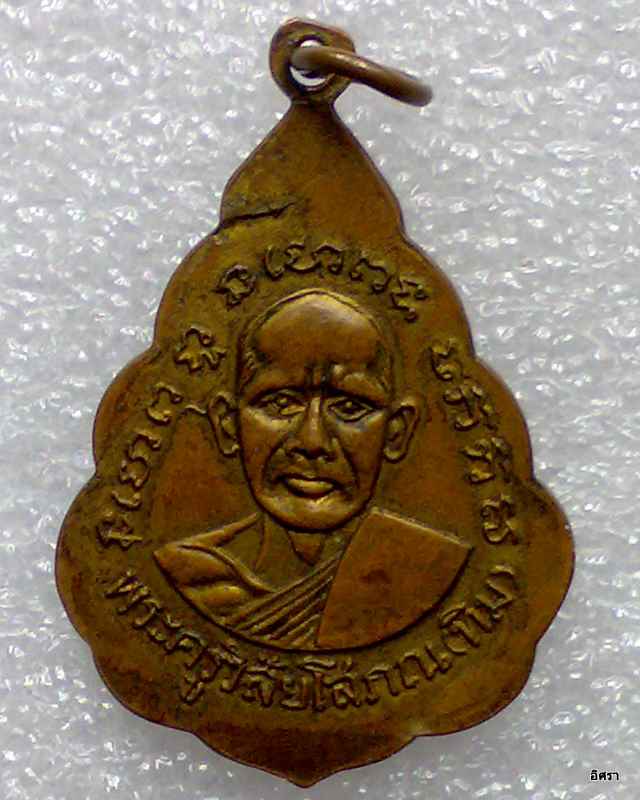 เหรียญหลวงปู่ทวด