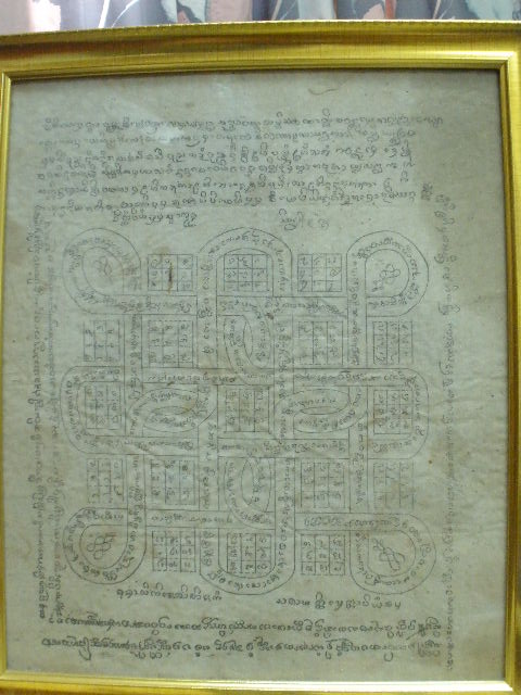 สายเหนือ ช่วยชี้แน่ะด้วยครับ ผ้ายันต์ที่ไหนครับ