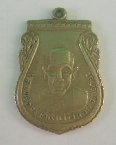 เหรียญกันภัย หลวงพ่อจง  ชี้แนะด้วยครับ