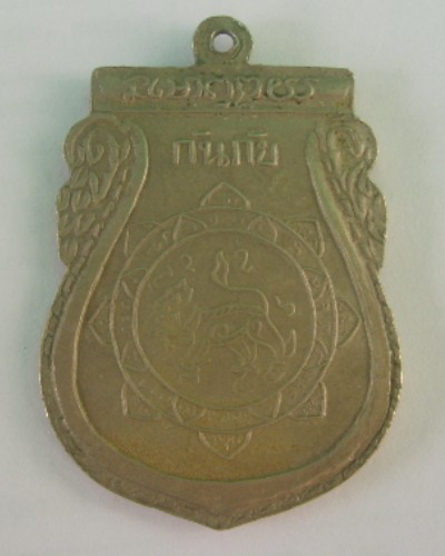 เหรียญกันภัย หลวงพ่อจง  ชี้แนะด้วยครับ