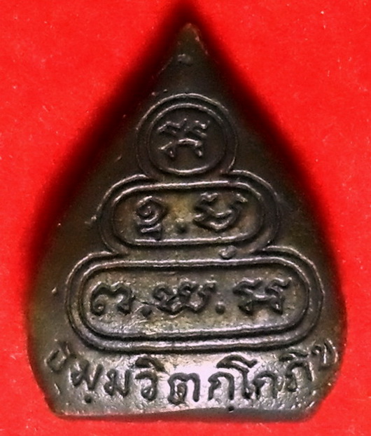 ช่วยดูพระรูปเหมือน นั่งโพธิ์ เจ้าคุณนรฯ ให้ทีครับ