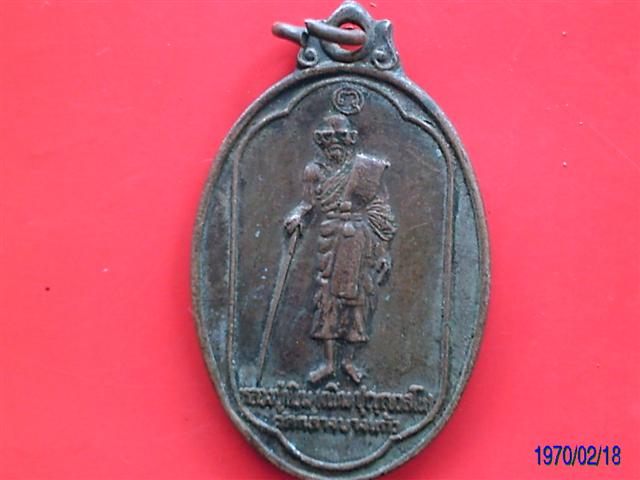 เหรียญหลวงปู่เพิ่มดีไหมครับ