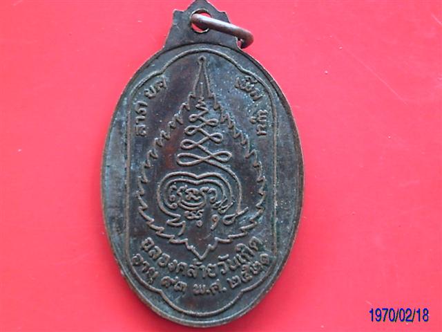 เหรียญหลวงปู่เพิ่มดีไหมครับ