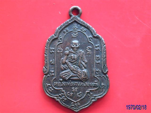 เหรียญหลวงพ่อเต๋ พุทธกวักดีไหมครับ