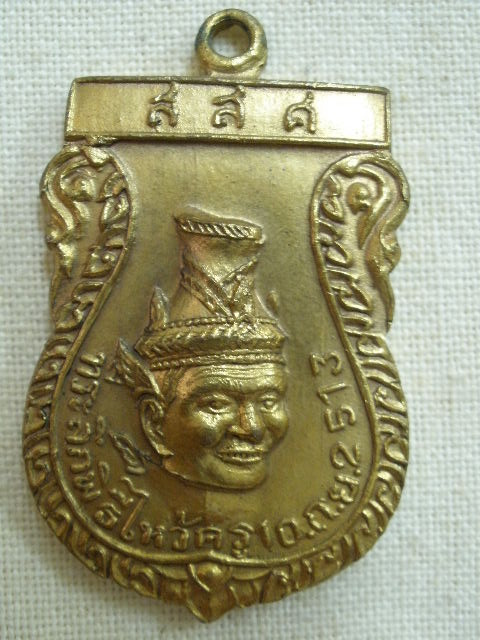 เหรียญพ่อแก่ วัดพระพิเรนทร์ ปี13 แท้หรือปล่าวครับ