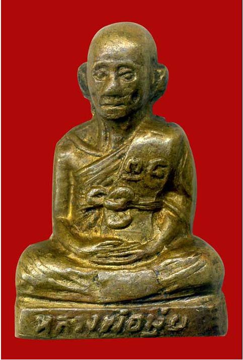 สายตรง หลวงพ่อมุ่ย วัดดอนไร่ ช่วยด้วยครับ