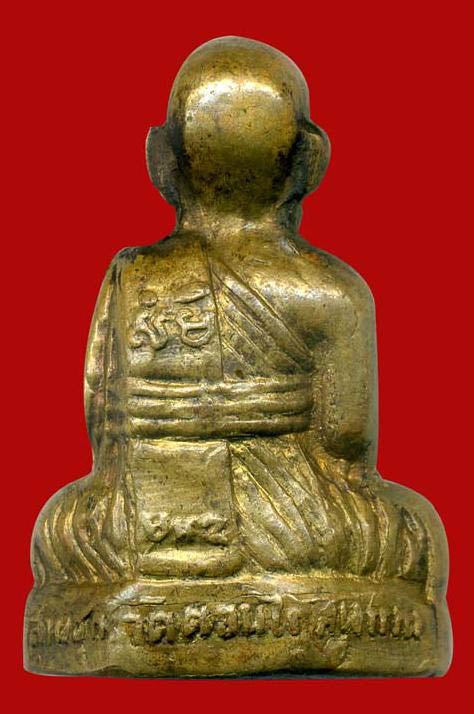 สายตรง หลวงพ่อมุ่ย วัดดอนไร่ ช่วยด้วยครับ