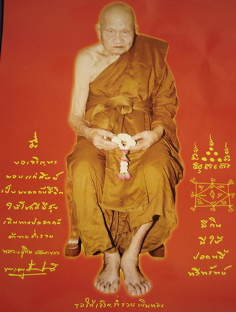 รูปสุดท้ายของหลวงปู่