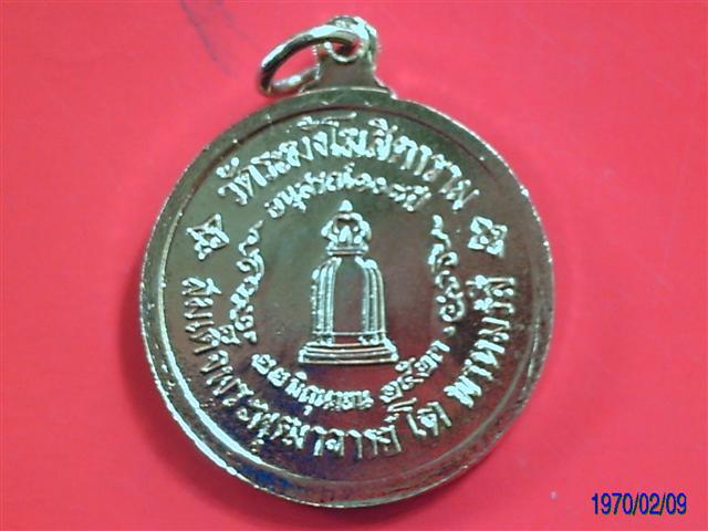เหรียญสมเด็จโตปี23แท้ไหมครับ