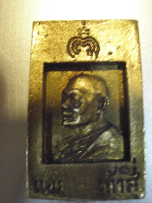 รบกวนผู้รู้ช่วยดูให้หน่อยได้ไหมครับ ว่าหลวงพ่อแพ รุ่นไหน