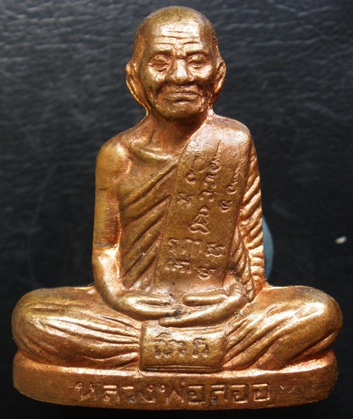 เข่ากว้าง  หลวงพ่อลออ