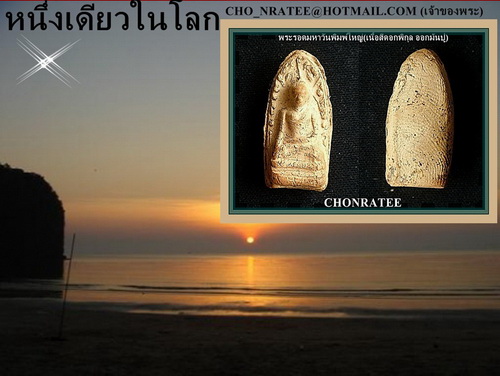 พระรอดมหาวันพิมพ์ใหญ่