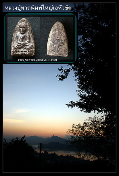 หลวงปู่ทวด ปี2497พิมพ์ใหญ่เอ(หัวขีด)