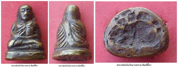 … ให้เช่า ...หลวงพ่อเงินวัดบางคลาน พิมพ์ขี้ตา