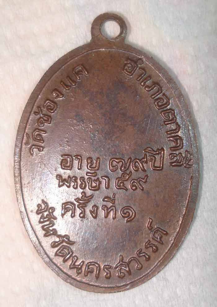 ลพ.พรหม ครั้งที่๑