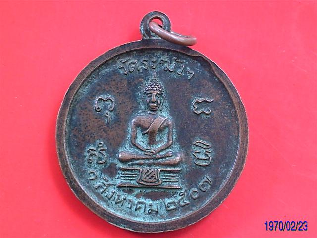 เหรียญหลวงปู่นาค วัดระฆัง ปี07ดีไหมครับ