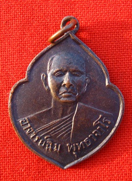 เหรียญหลวงปู่สิม แท้ใหมครับ ขอแบบฟันธงนะครับ เต็มที่เลยครับ