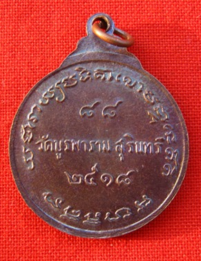 เหรียญเก้าเหลี่ยม หลวงปู่ดุลย์ ขอแบบฟันธงคับ เต็มที่เลยครับ