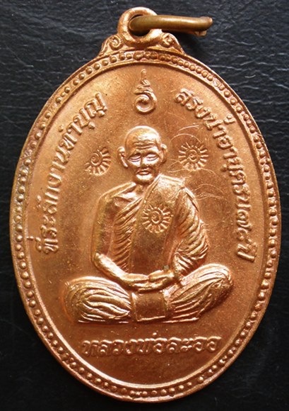 เหรียญสรงน้ำครับ