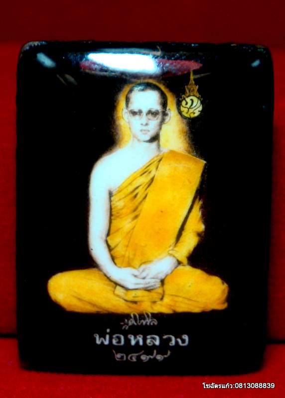 ล็อกเก็ตในหลวงแบบสี่เหลี่ยม ด้านหลังเป็นพระมวลสารสมเด็จจิตรลดา