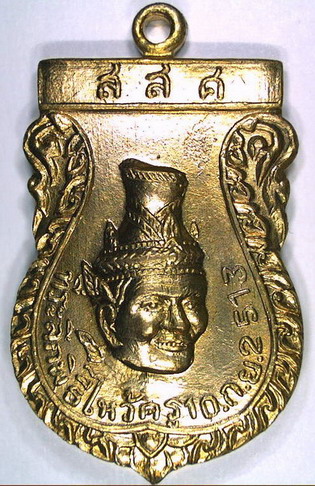 เหรียญพ่อแก่วัดพิเรนท์ 2513