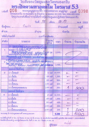 ได้มาอีกชุด...กับ...ใบจอง พระปิดตามหาอุตตโม ลพ.สาคร วัดหนองกรับ