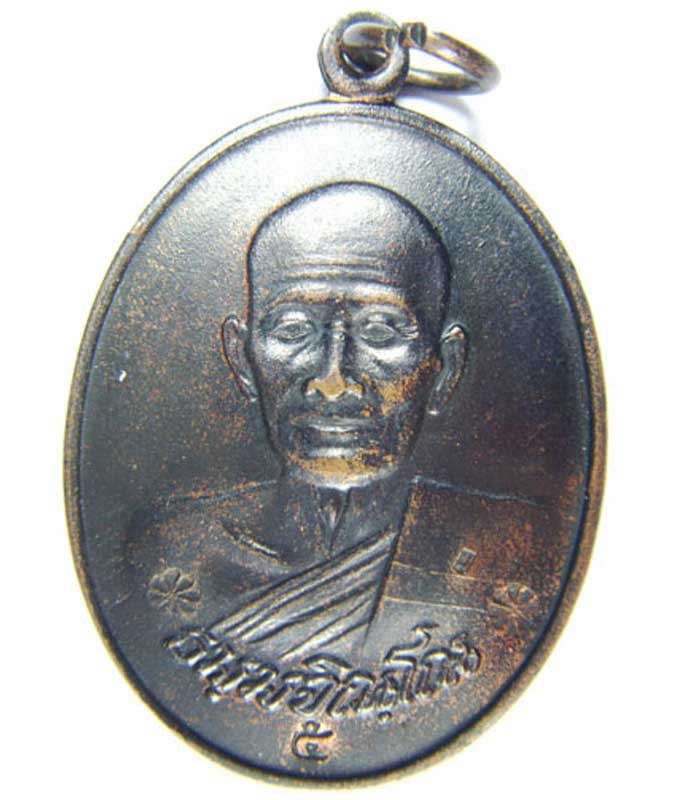 รบกวนถามเหรียญหลวงพ่อม่นวัดเนินตามาก