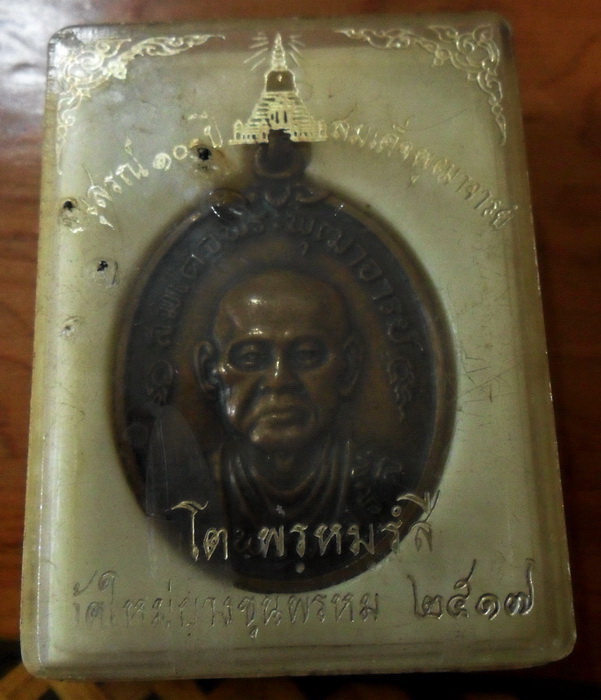 ช่วยดูเหรียญ สมเด็จโต ปี17ทีครับ
