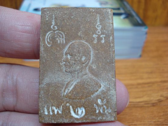 สมเด็จ หลวงพ่อแพ แพ2พัน  แท้ไหมครับ