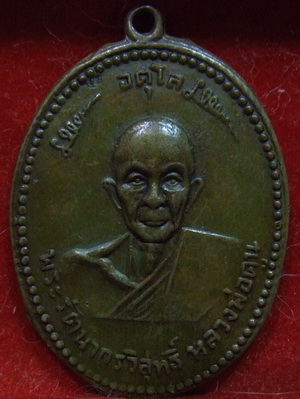 มาอีกแล้วครับ หลวงปู่ ดุลย์ ปี08 ดูดีหรือปลาวพี่น้อง