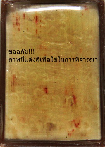 งาแกะ หลวงพ่อเชิญครับ