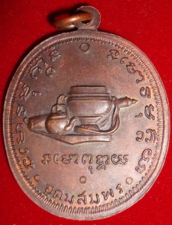 ช่ายดูให้ด้วยครับ เหรียญอาจารย์ฝั้น