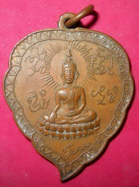 เหรียญใบโพธิ์องค์นี้ที่ไหนครับ