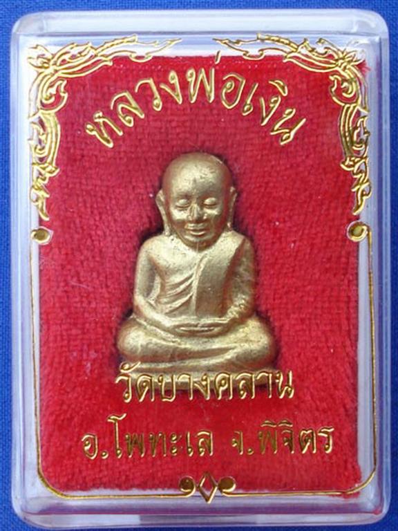 รูปเหมือนหลวงพ่อเงิน วัดบางคลาน...หลวงพ่อจรัญ วัดอัมพวัน อธิษฐานจิต ปี 51