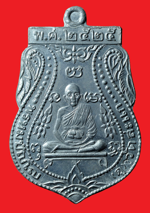 เหรียญหลวงปู่ดู่ ปี2525 แท้เปล่าครับ