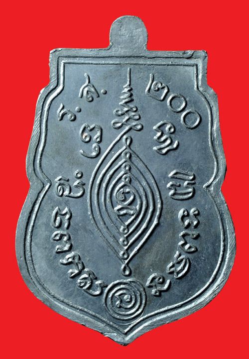 เหรียญหลวงปู่ดู่ ปี2525 แท้เปล่าครับ