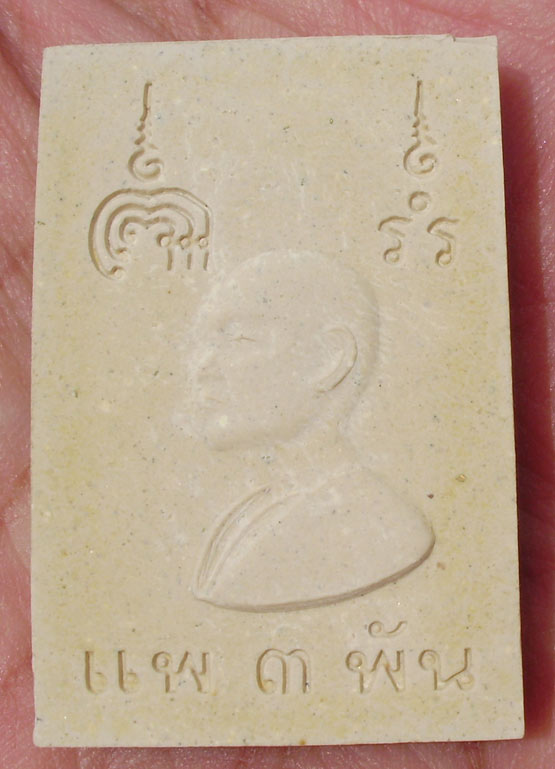 รบกวนอีกองค์ครับ แพ3 พัน มีโค๊ต ด้านใต้ ราคาแรงไหมครับ 