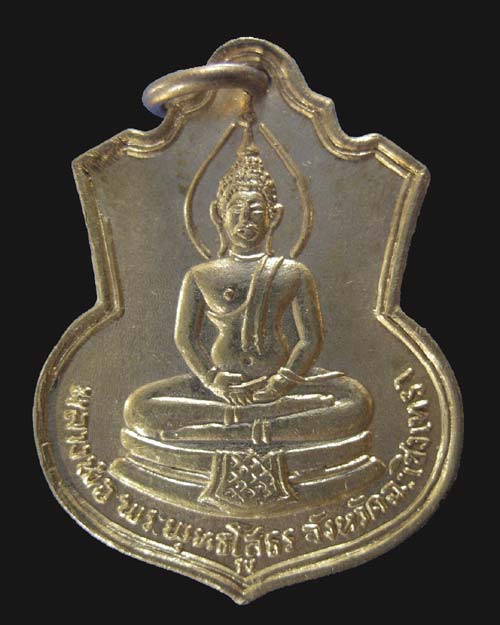 เหรียญหลวงพ่อพระพุทธ โสธร รูปอาร์ม ปี พ.ศ. ๒๕๐๙ หลังยันต์